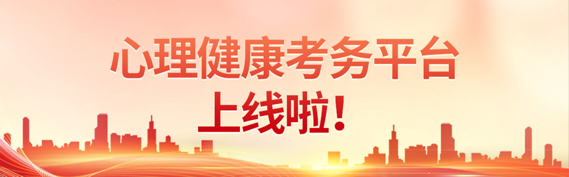 国家心理健康网